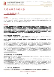 6月金融数据分析：久违的融资结构改善