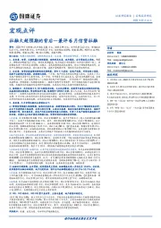 宏观点评：社融大超预期的背后—兼评6月信贷社融