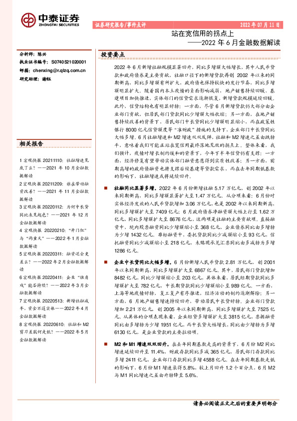 2022年6月金融数据解读：站在宽信用的拐点上