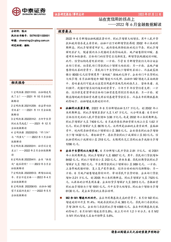 2022年6月金融数据解读：站在宽信用的拐点上