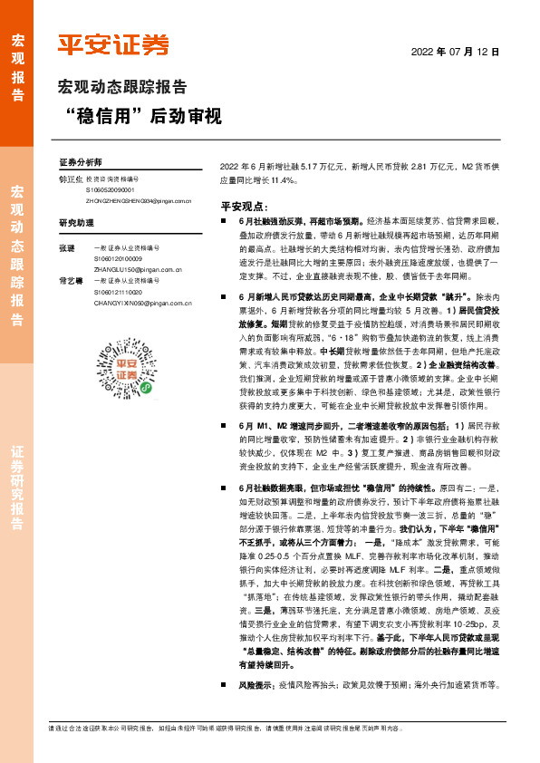 宏观动态跟踪报告：“稳信用”后劲审视