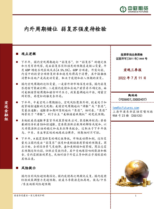 宏观三季报：内外周期错位 弱复苏强度待检验