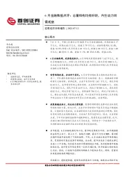 6月金融数据点评：总量结构均有好转，内生动力尚