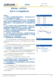 2022年6月金融数据印象：连连投放，必有回响