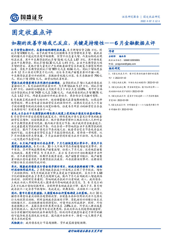 6月金融数据点评：如期的改善市场或已反应，关键是持续性