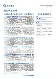 6月金融数据点评：如期的改善市场或已反应，关键是持续性