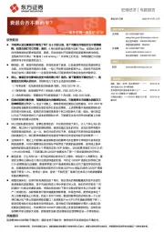 海外宏观一周札记：衰退会否不期而至？