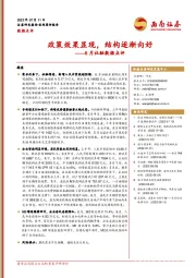 6月社融数据点评：政策效果显现，结构逐渐向好