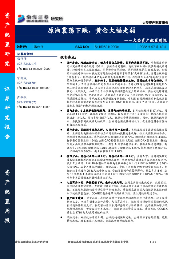 大类资产配置周报：原油震荡下跌，黄金大幅走弱
