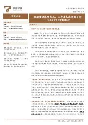 6月份货币信贷数据点评：社融增速或现高点、三季度末或开始下行