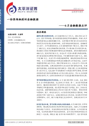 6月金融数据点评：一份很难挑剔的金融数据