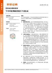 宏观动态跟踪报告：下半年宏观经济的三个关注点