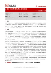 6月金融数据点评：6月份社融新增规模大幅超预期