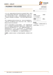 宏观点评：3季度稳增长可能会超预期