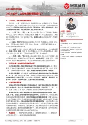 土地市场跟踪系列专题：2022过半，土地市场有哪些变化？
