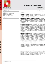 6月金融数据点评：社融大超预期 宽信用继续落地