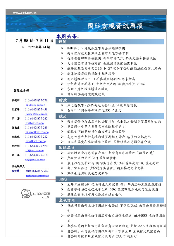国际宏观资讯周报