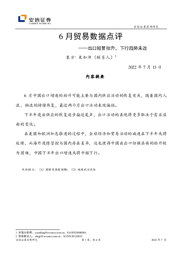 6月贸易数据点评：出口短暂抬升，下行趋势未改