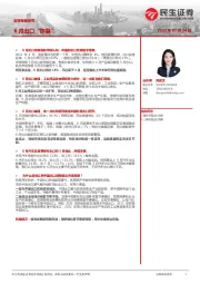 宏观专题研究：6月出口“炸裂”