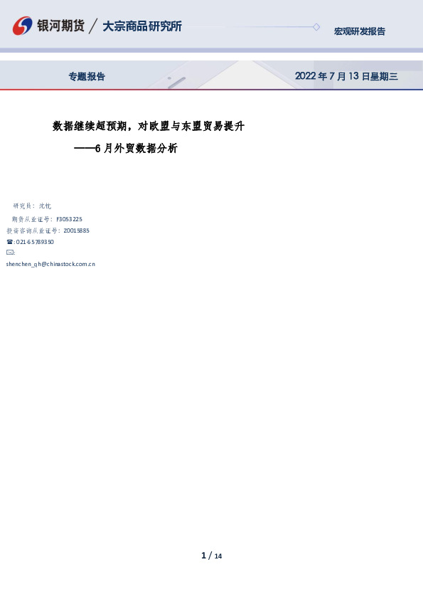 6月外贸数据分析：数据继续超预期，对欧盟与东盟贸易提升