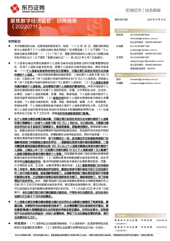 聚焦数字经济监管：双周观察