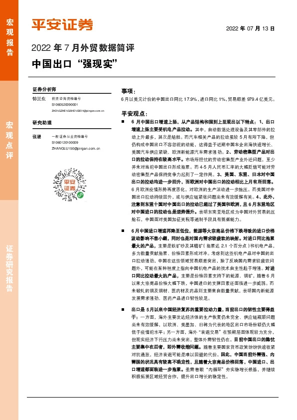 2022年7月外贸数据简评：中国出口“强现实”