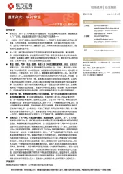 6月美国CPI数据点评：通胀高光，映衬衰退