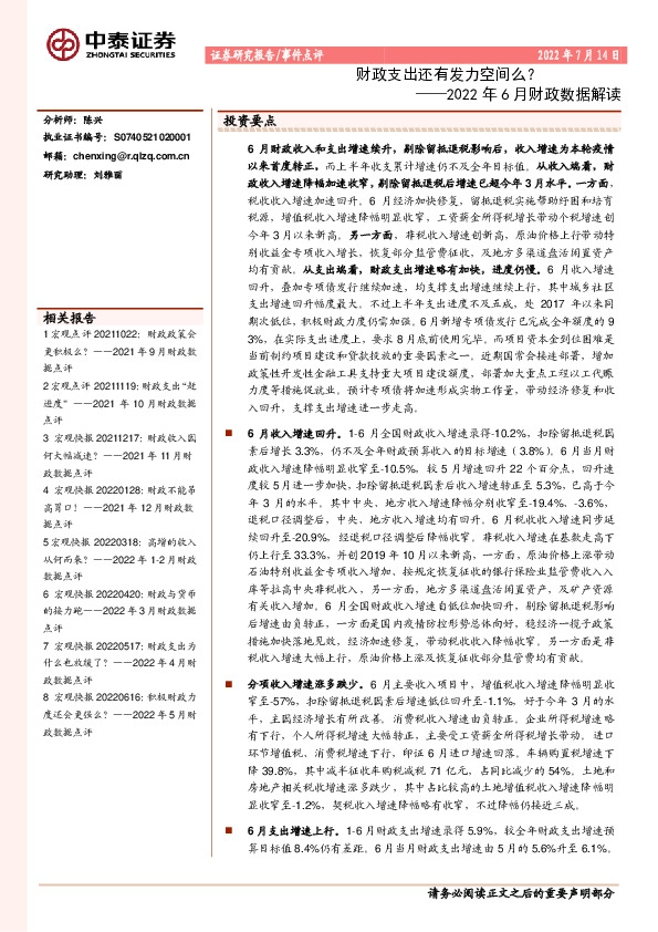 2022年6月财政数据解读：财政支出还有发力空间么？