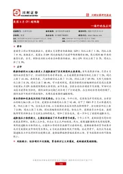 海外动态点评：美国6月CPI超预期