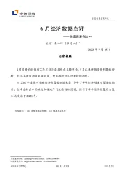 6月经济数据点评：供需恢复在途中