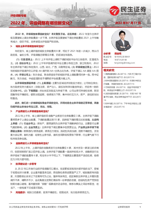 评级调整专题：2022年，评级调整有哪些新变化？