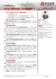 流动性跟踪周报：本周MLF等量平价续做，同业存单收益率下行
