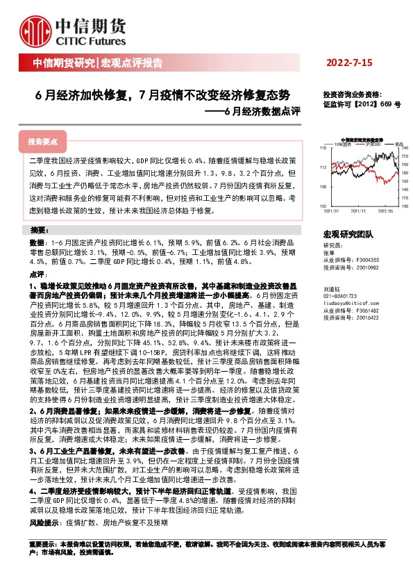 6月经济数据点评：6月经济加快修复，7月疫情不改变经济修复态势