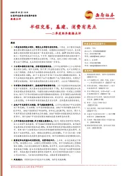 二季度经济数据点评：半程交卷，基建、消费有亮点