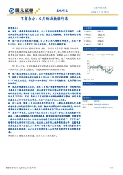 不留余力：6月财政数据印象