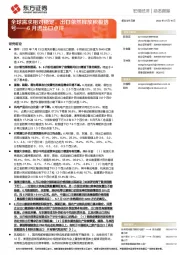 6月进出口点评：全球需求相对稳定，出口依然释放积极信号