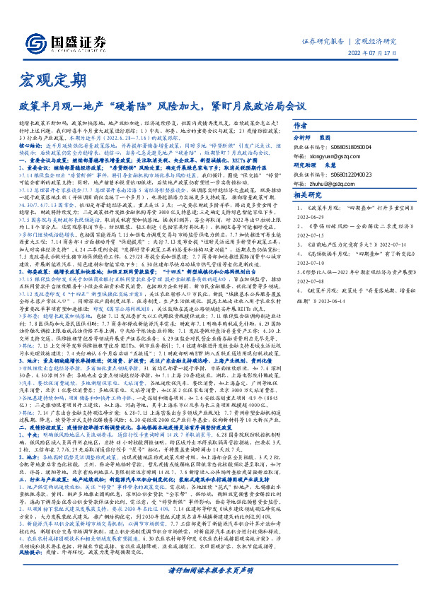 政策半月观—地产“硬着陆”风险加大，紧盯月底政治局会议