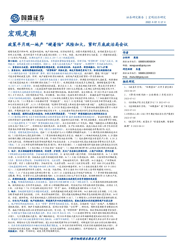 政策半月观—地产“硬着陆”风险加大，紧盯月底政治局会议