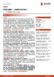 《大国博弈》第二十六篇：美国科技霸权：大国博弈的前沿阵地