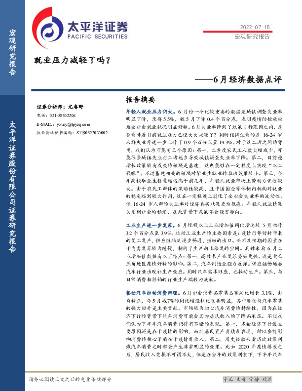 6月经济数据点评：就业压力减轻了吗？