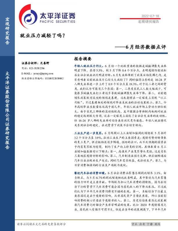 6月经济数据点评：就业压力减轻了吗？