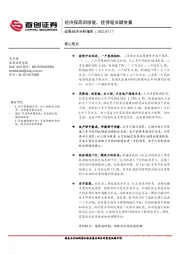 宏观经济分析报告：经济探底后修复，疫情是关键变量