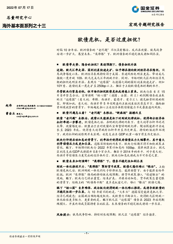 海外基本面系列之十三：欧债危机，是否过度担忧？