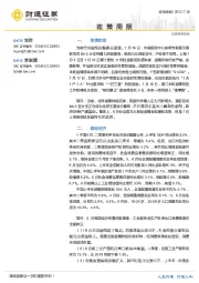 政策周报
