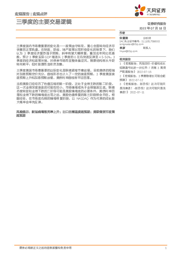 三季度的主要交易逻辑