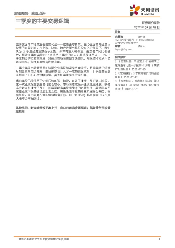 三季度的主要交易逻辑