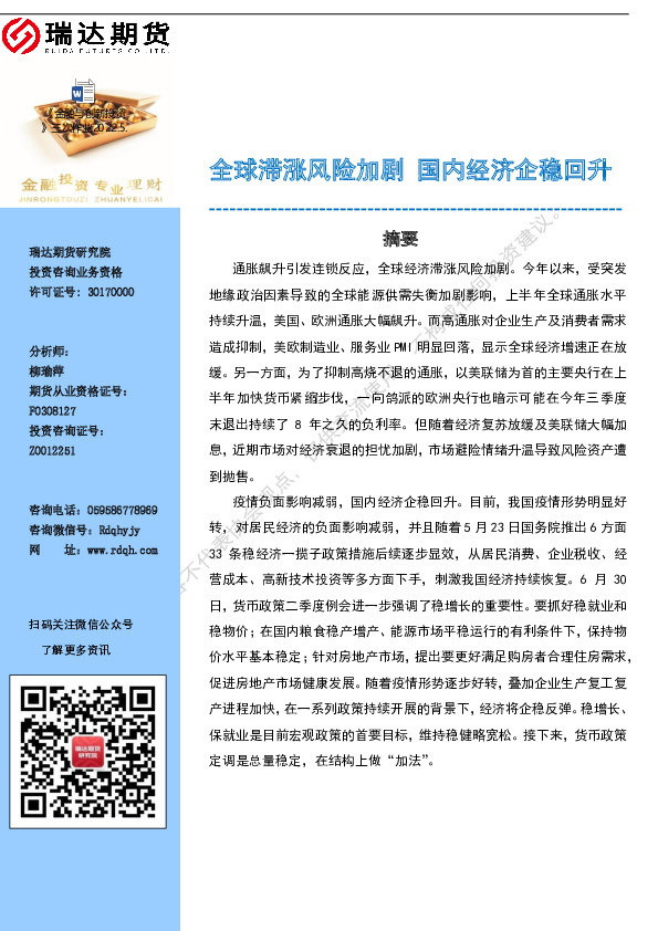 全球滞涨风险加剧 国内经济企稳回升