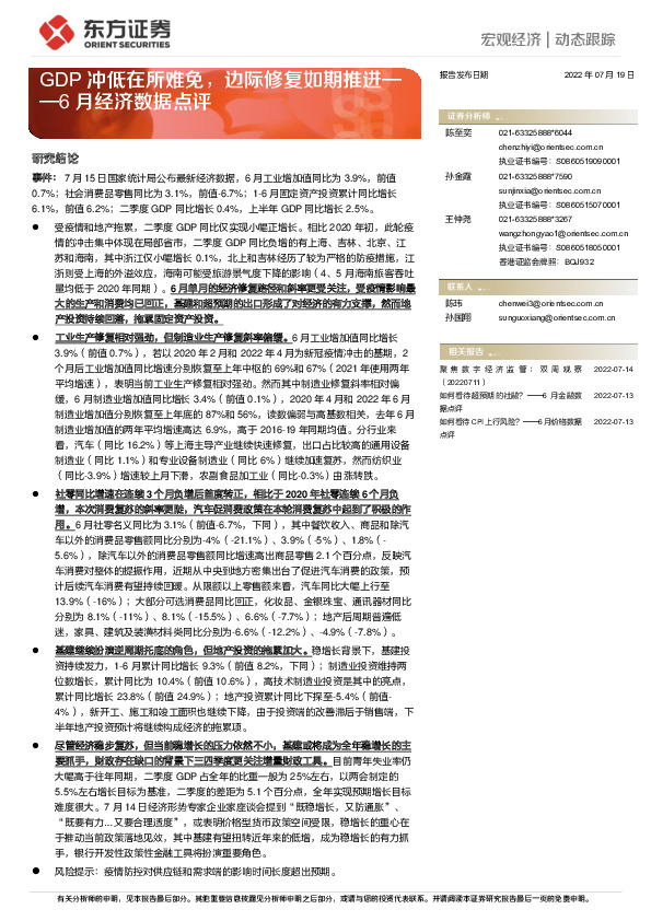 6月经济数据点评：GDP冲低在所难免，边际修复如期推进