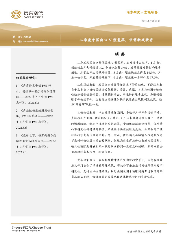 二季度中国出口V型复苏，供需挑战犹存