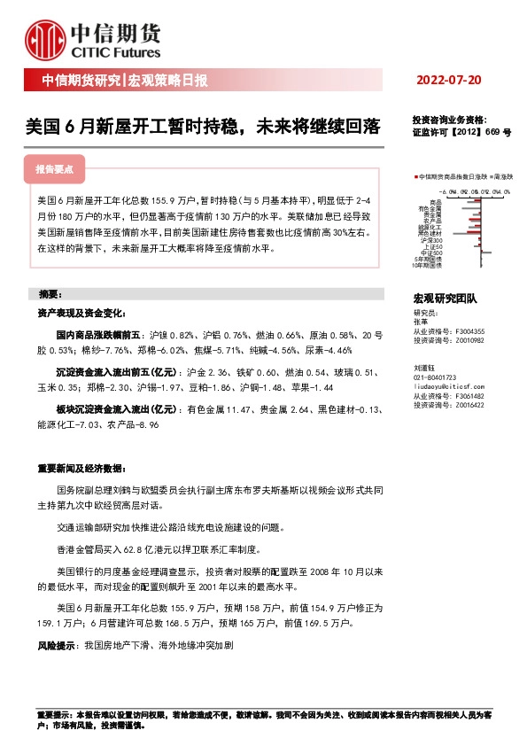 宏观策略日报：美国6月新屋开工暂时持稳，未来将继续回落